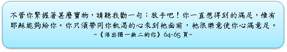 oNՈ ҄һ䣺ְɣһֱõĝM㣬ΩҮd܉o㡣ֻ횎ͬ|ʵākǰkܘʹĝM㡣
~һo㡷64-65~
